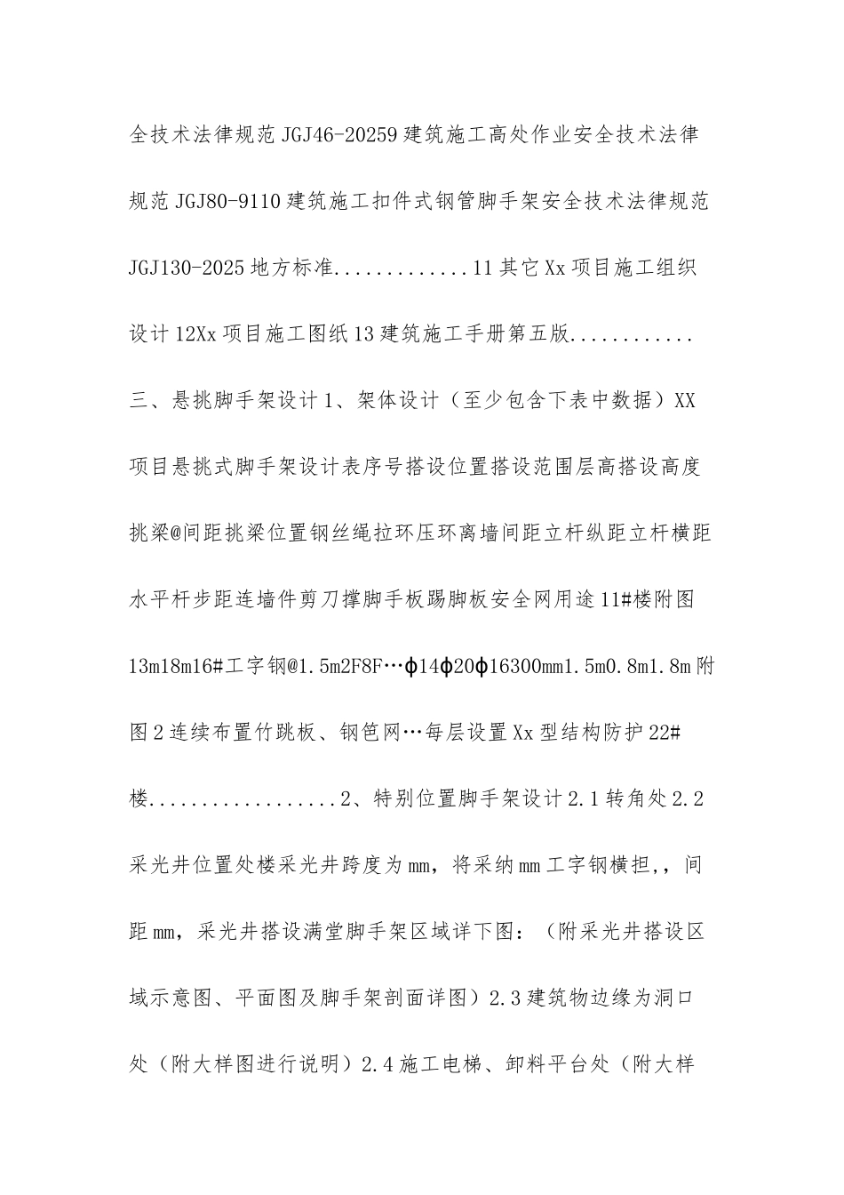 悬挑脚手架的施工方案_第2页