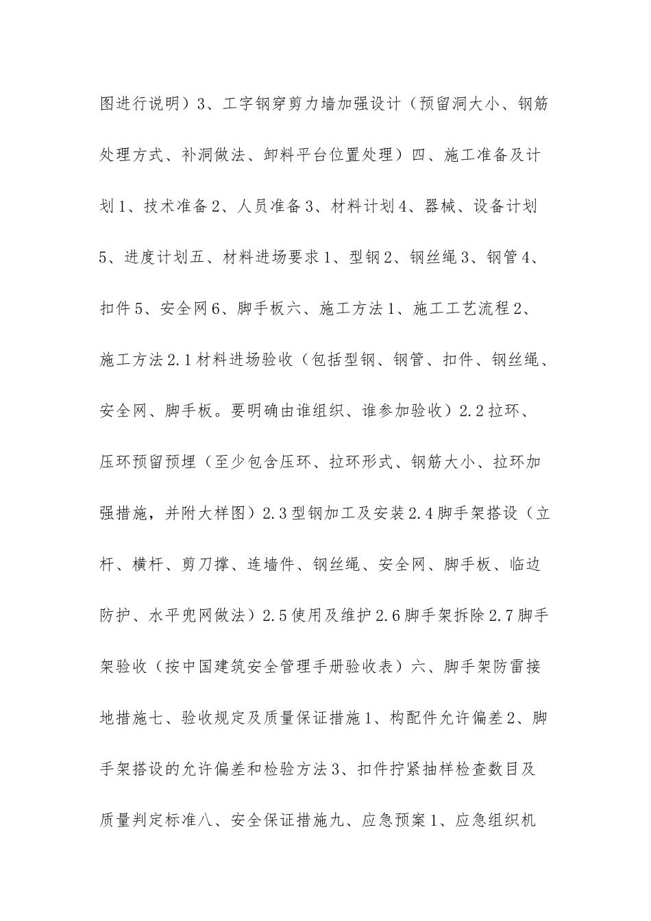 悬挑脚手架的施工方案_第3页