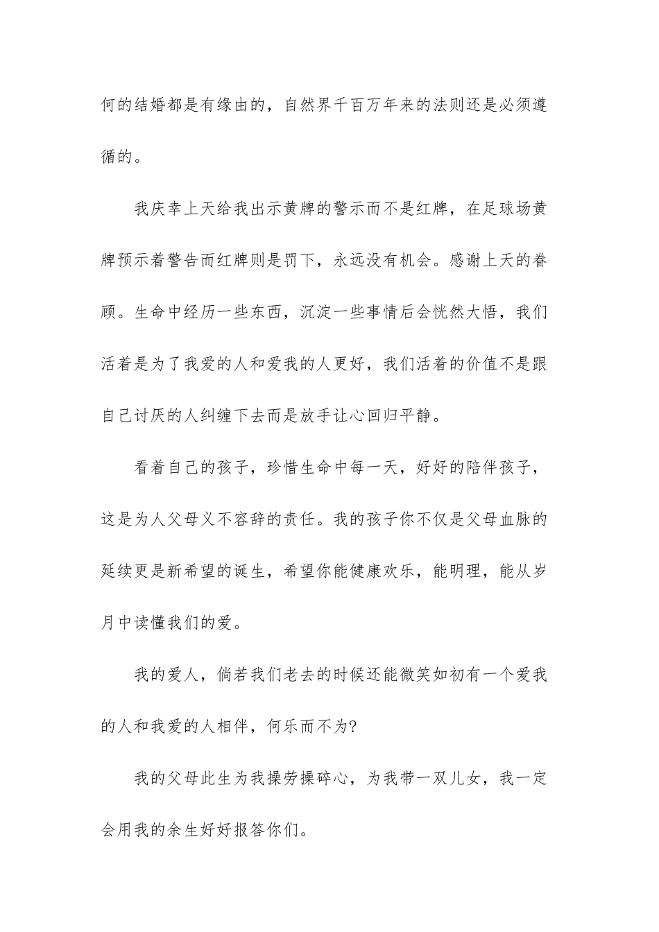 悠闲的时光伤感随笔_第2页
