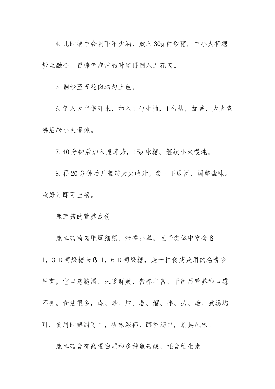 悦木之源菌菇水的用法-鹿茸菇的用法_第2页