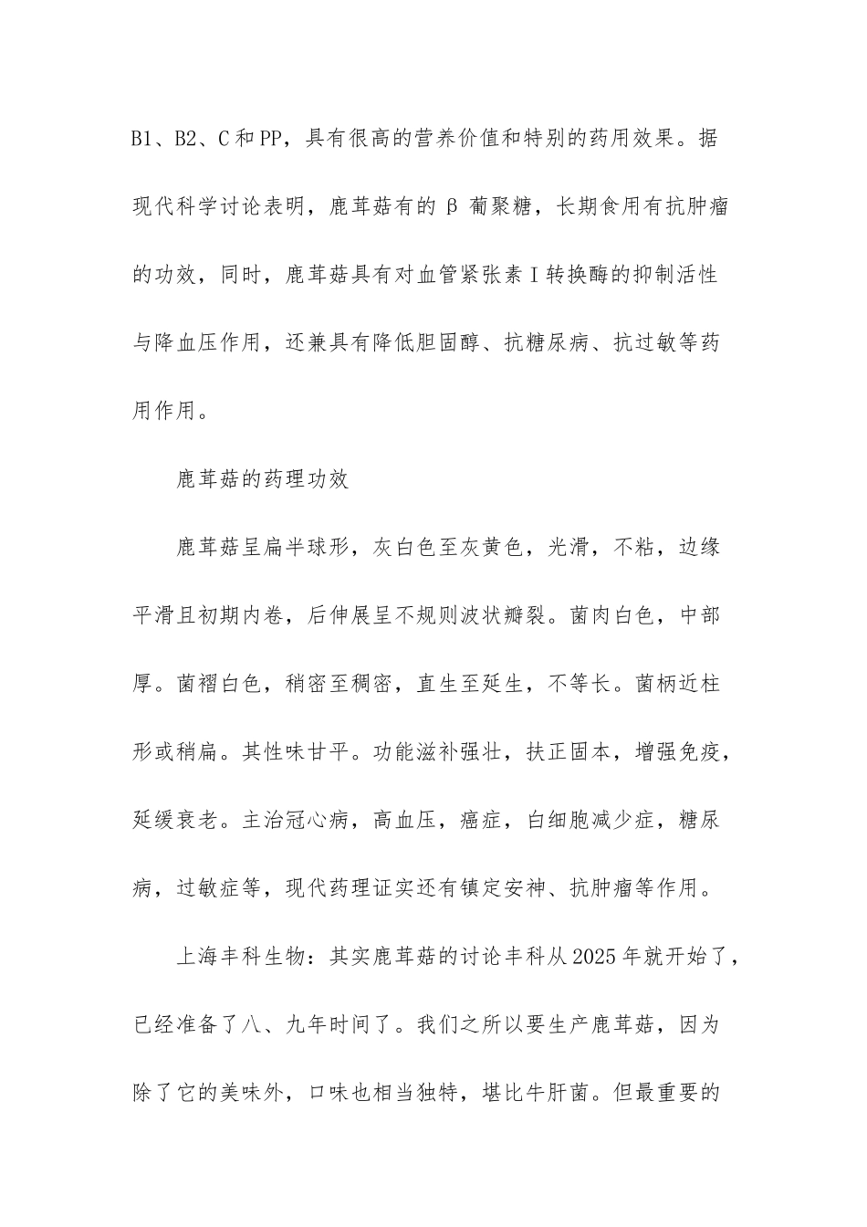 悦木之源菌菇水的用法-鹿茸菇的用法_第3页