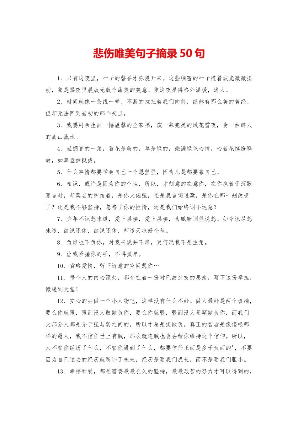 悲伤唯美句子摘录50句_第1页