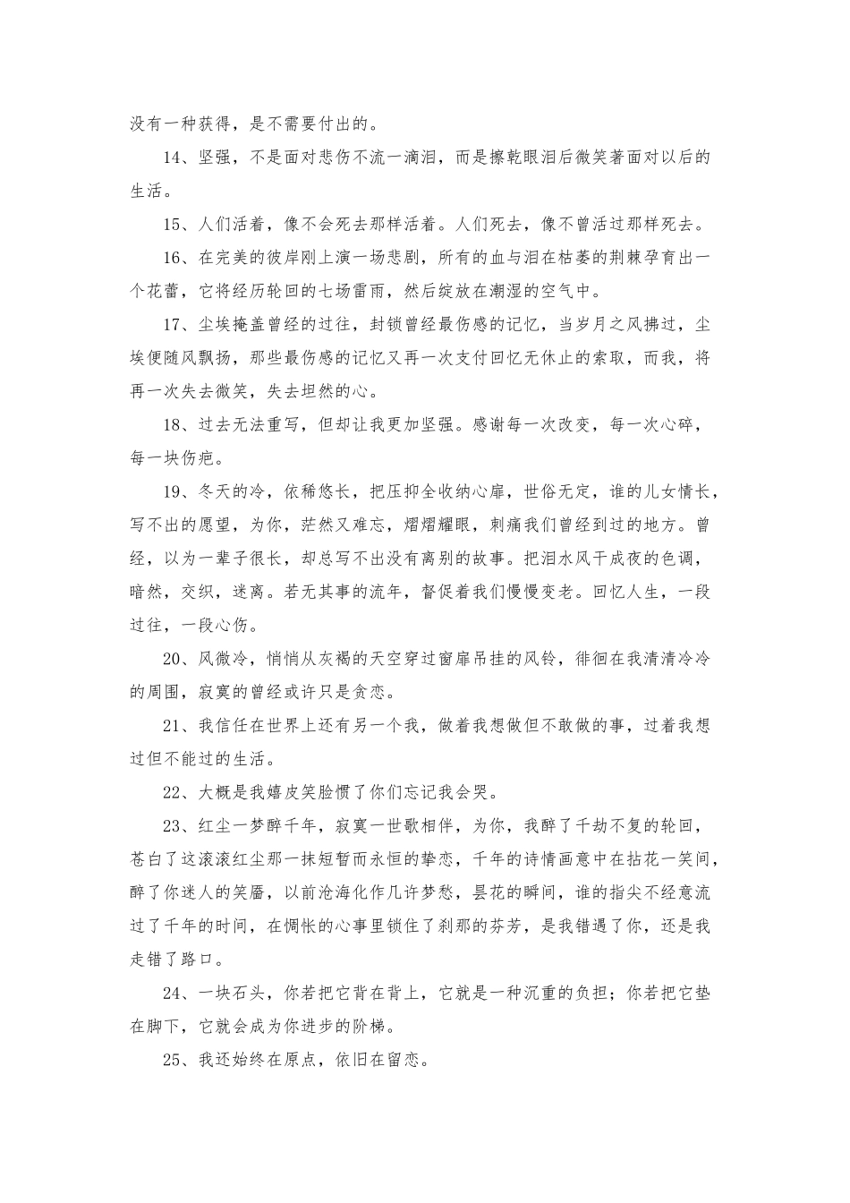 悲伤唯美句子摘录50句_第2页