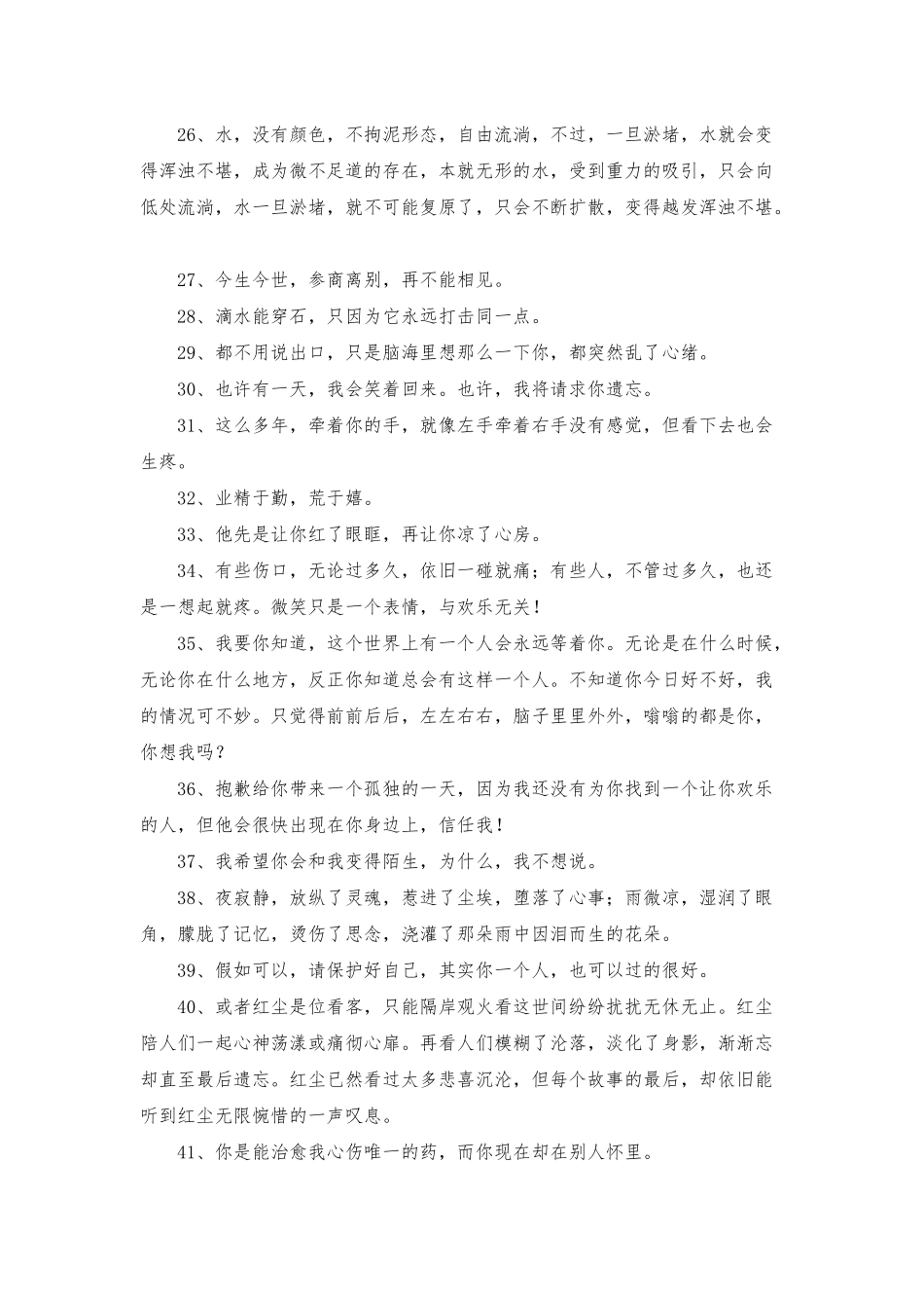悲伤唯美句子摘录50句_第3页