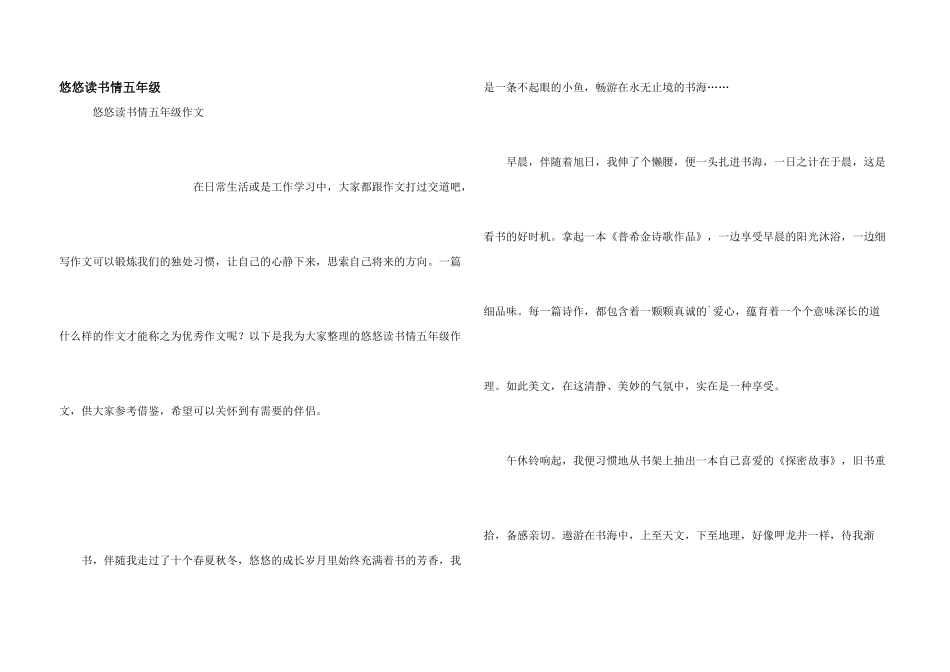 悠悠读书情五年级_第1页