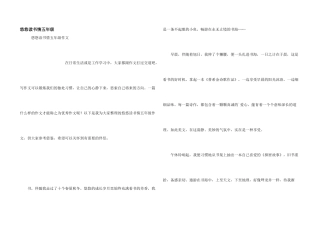 悠悠读书情五年级