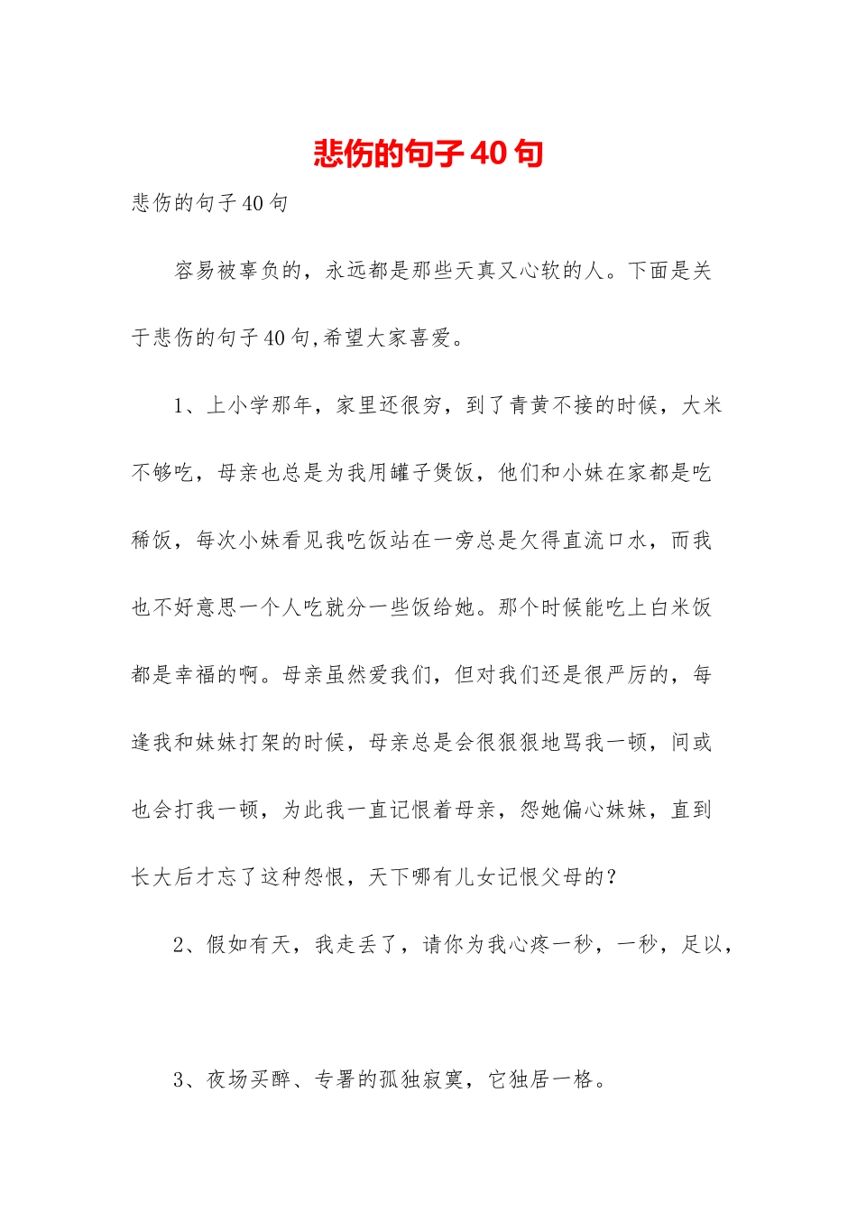 悲伤的句子40句_第1页