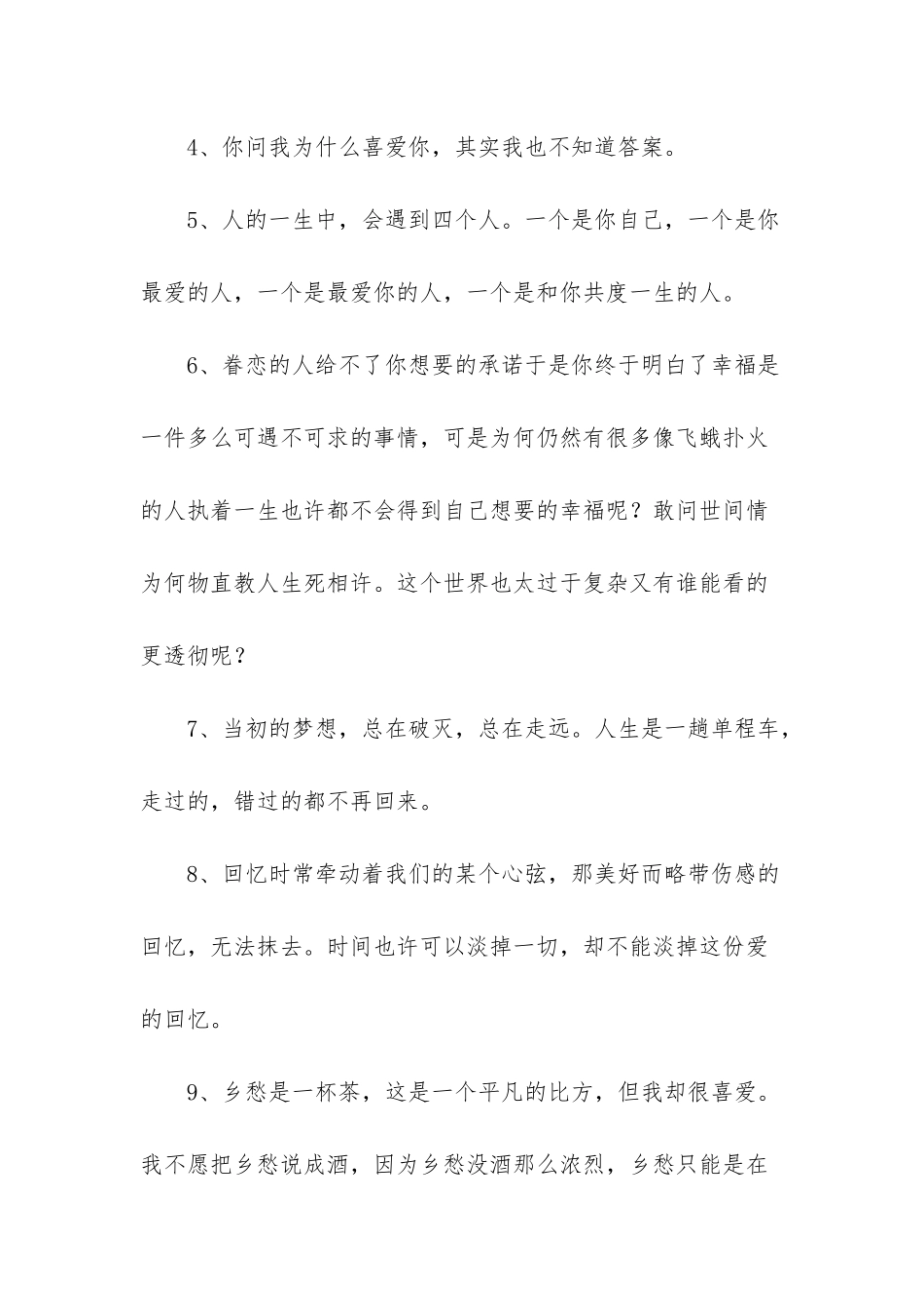 悲伤的句子40句_第2页