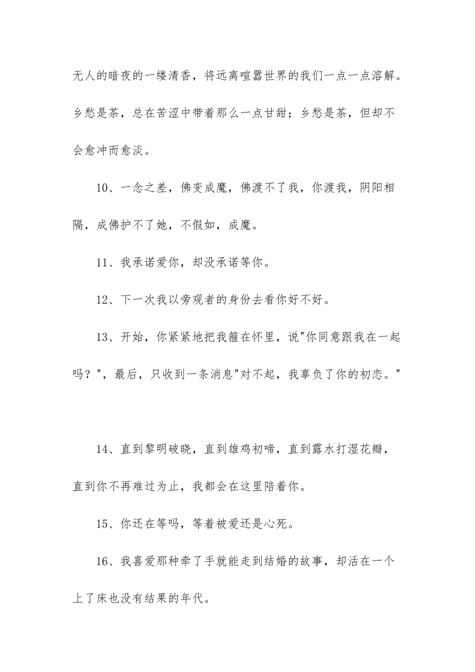 悲伤的句子40句_第3页