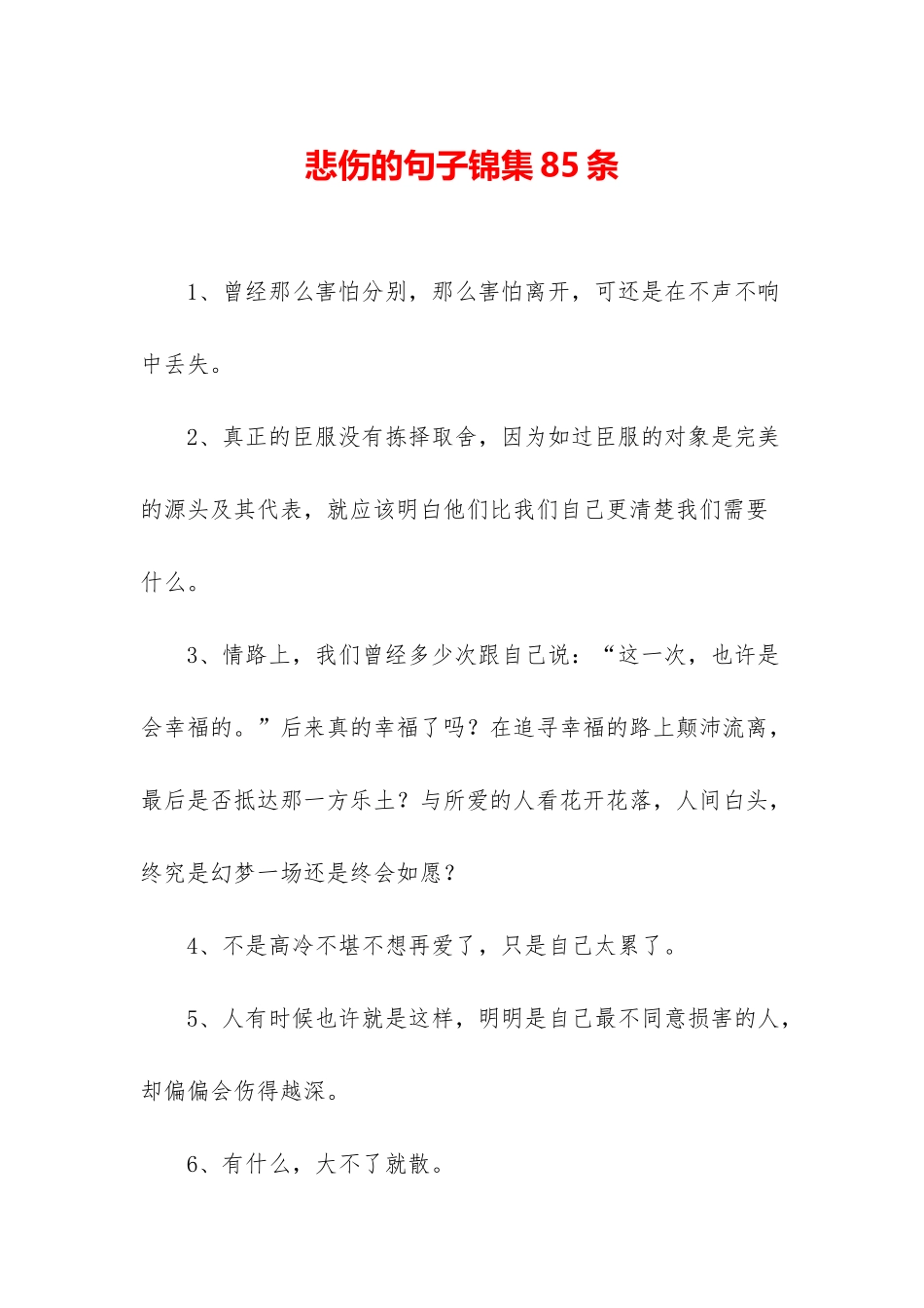 悲伤的句子锦集85条_第1页