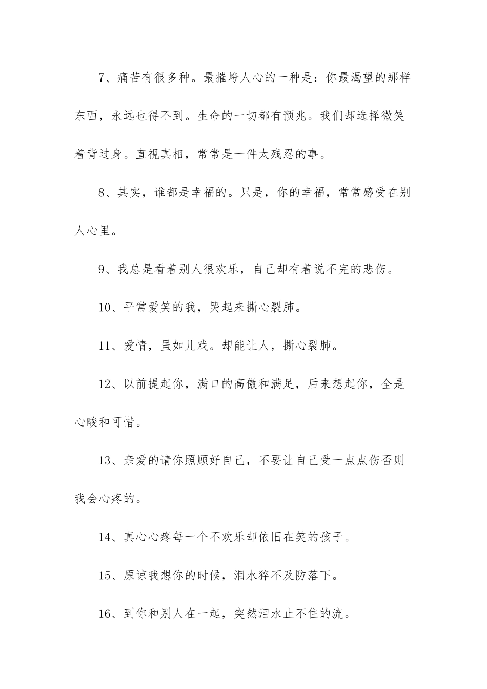 悲伤的句子锦集85条_第2页