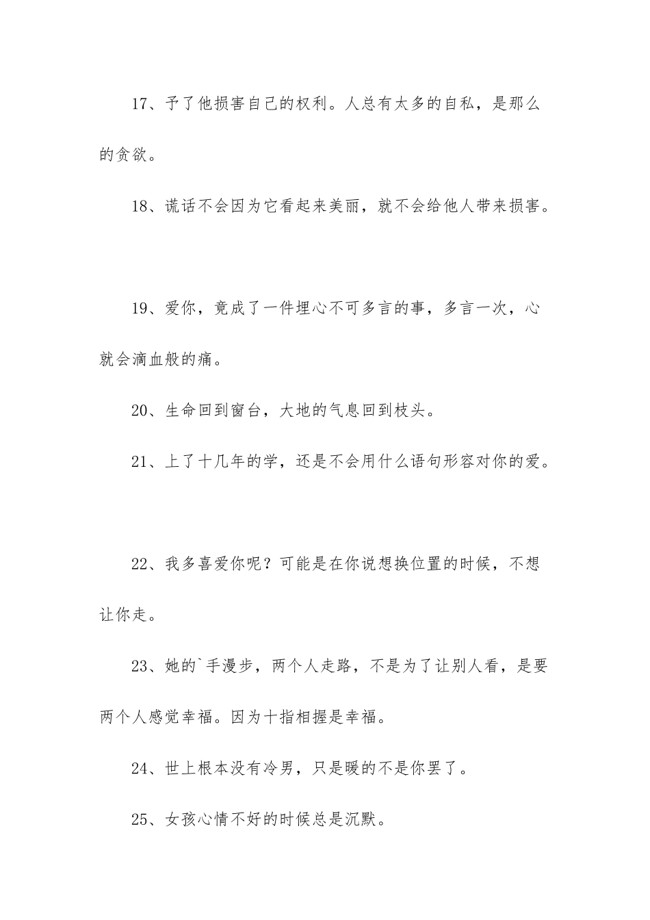 悲伤的句子锦集85条_第3页