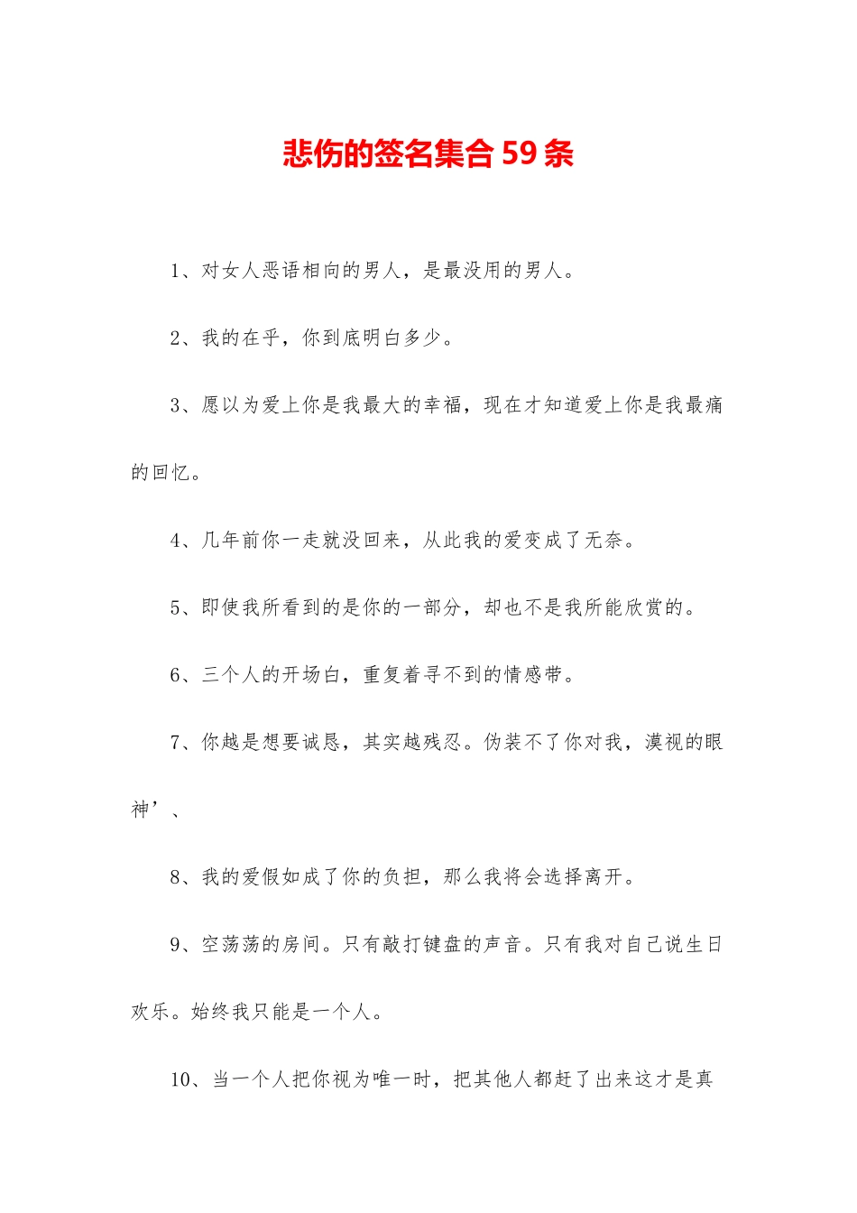 悲伤的签名集合59条_第1页