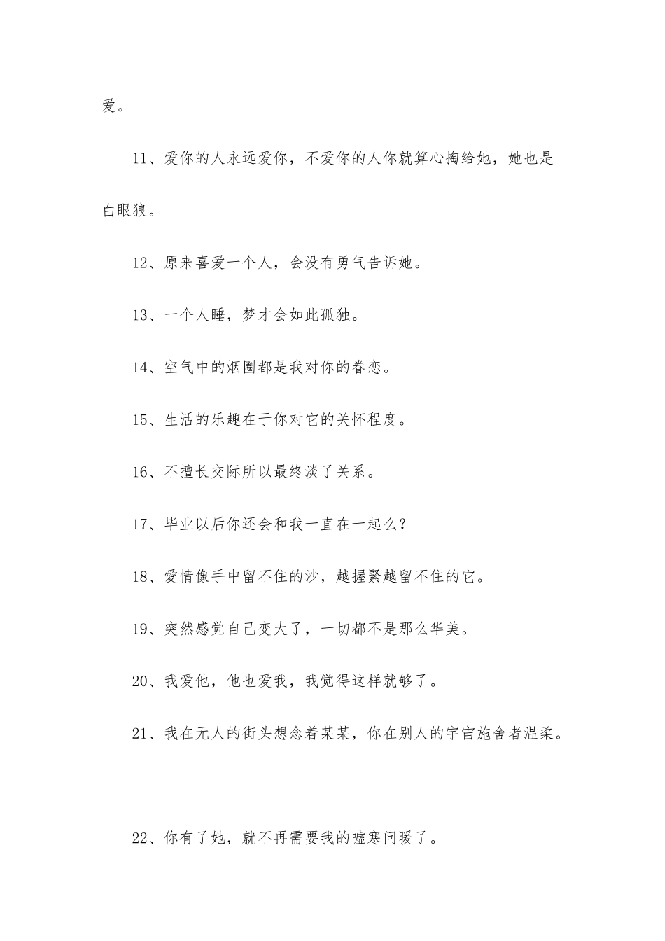 悲伤的签名集合59条_第2页