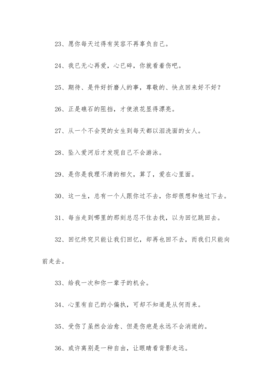 悲伤的签名集合59条_第3页
