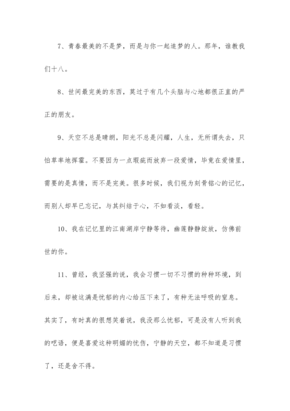 悲伤唯美句子汇总99条_第2页