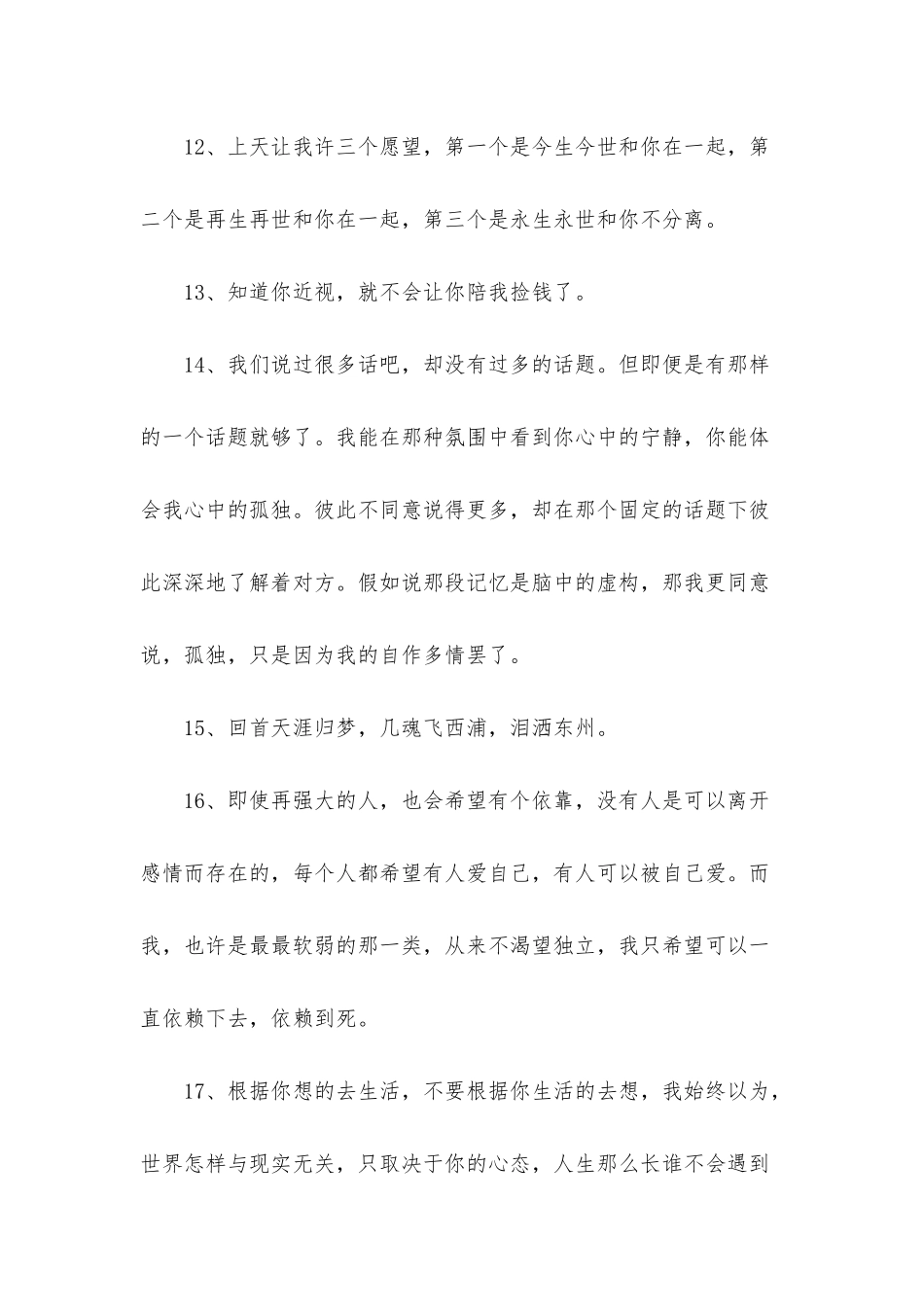 悲伤唯美句子汇总99条_第3页