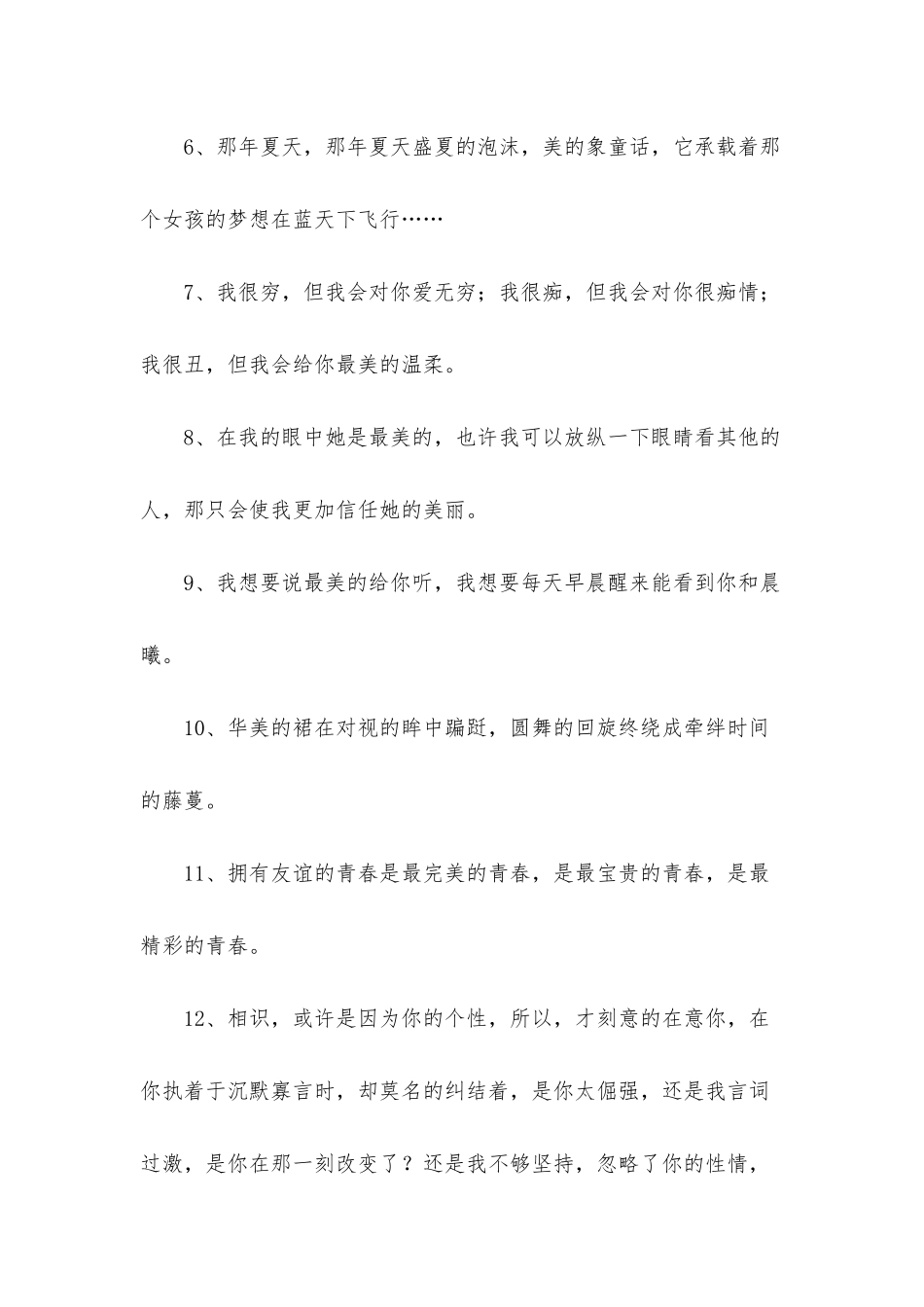 悲伤唯美句子锦集97句_第2页