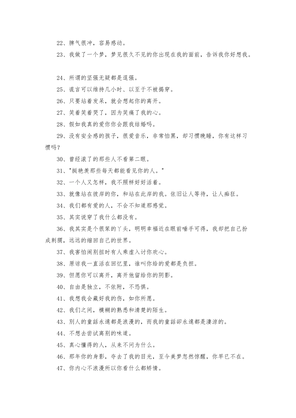 悲伤签名锦集85条_第2页