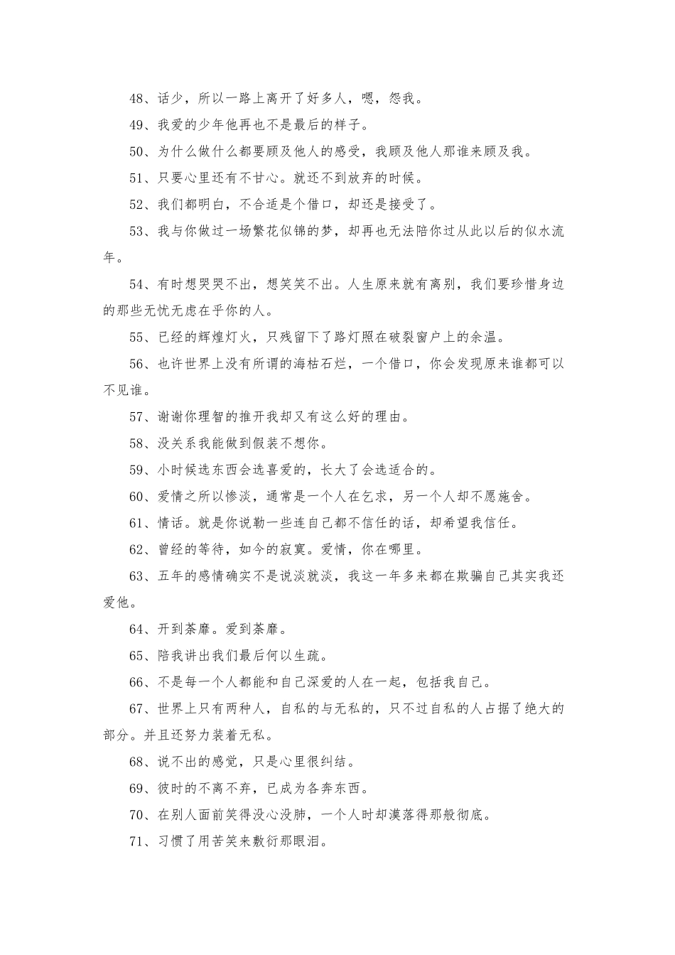 悲伤签名锦集85条_第3页