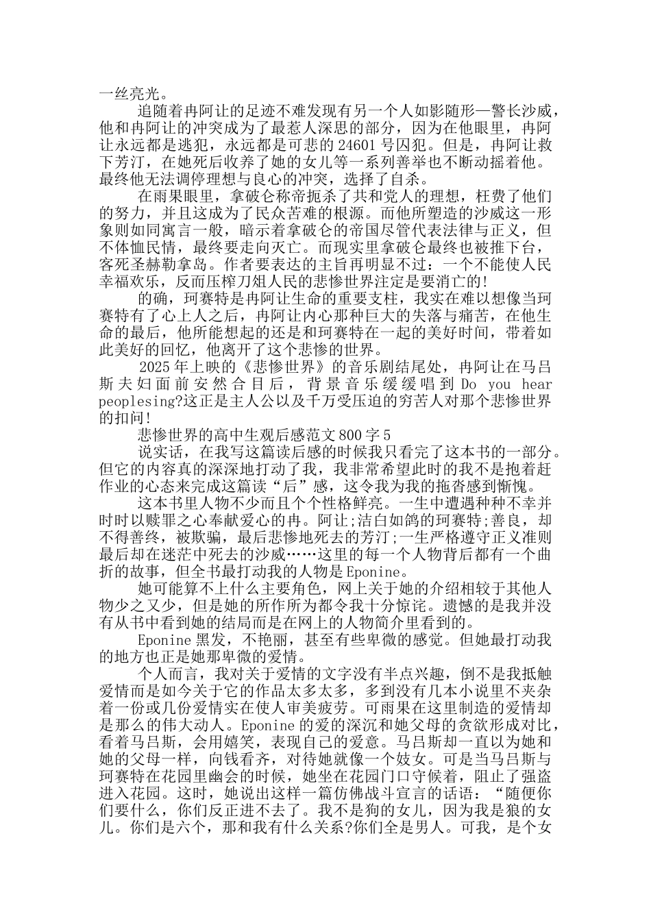 悲惨世界高中生观后感最新范文800字_第2页