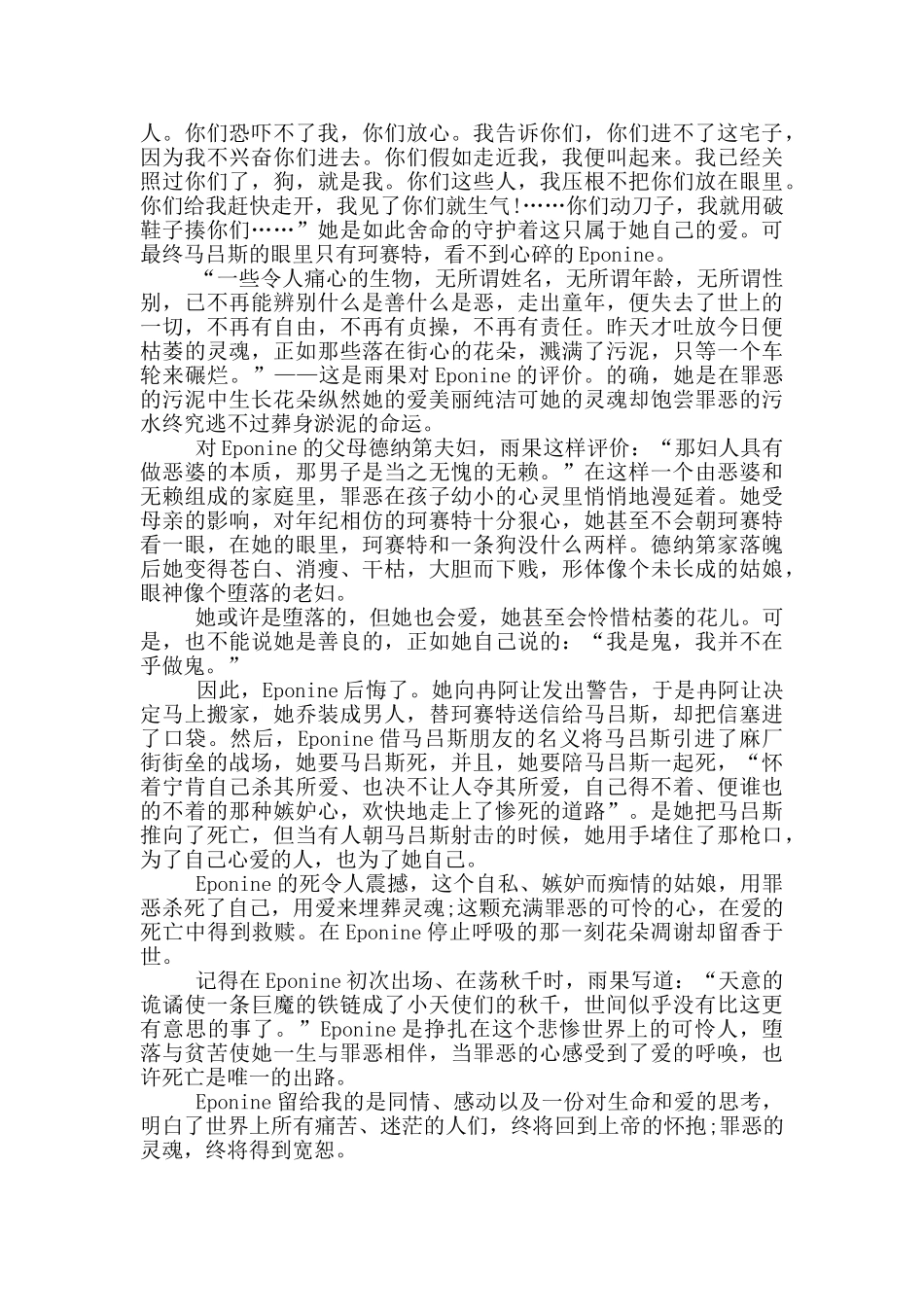 悲惨世界高中生观后感最新范文800字_第3页