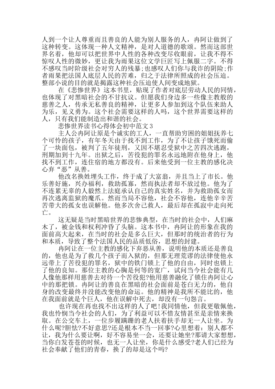 悲惨世界读书心得体会初中范文5篇_第2页