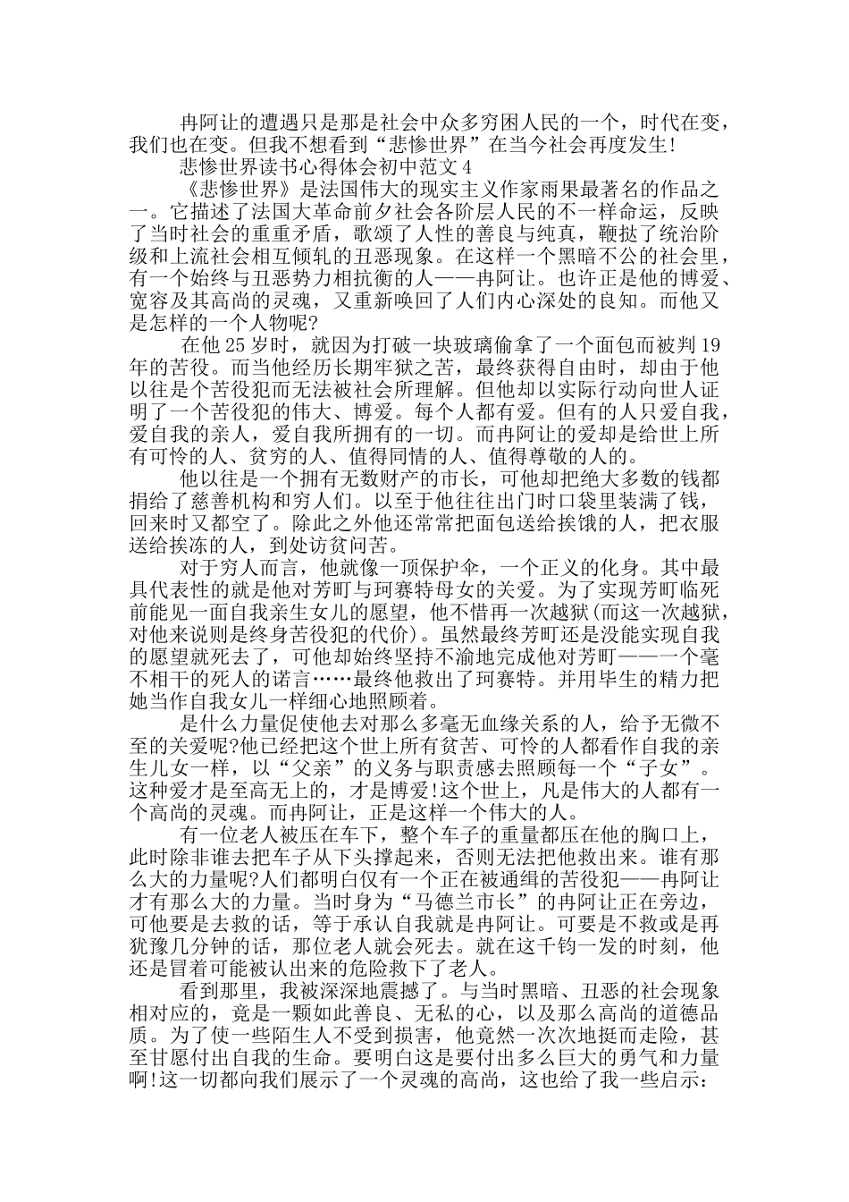 悲惨世界读书心得体会初中范文5篇_第3页