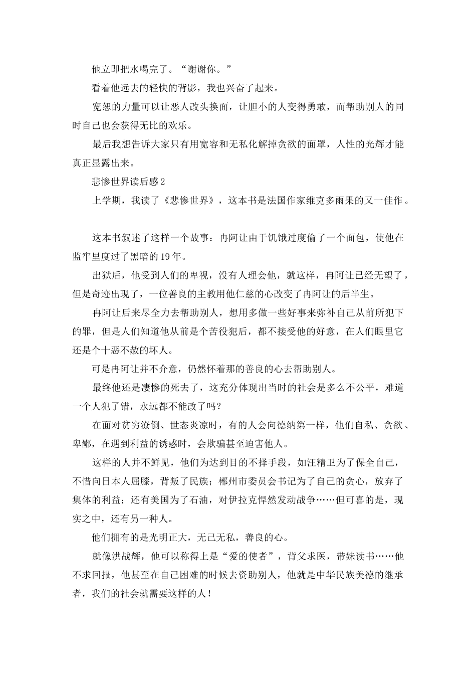 悲惨世界读后感_第2页