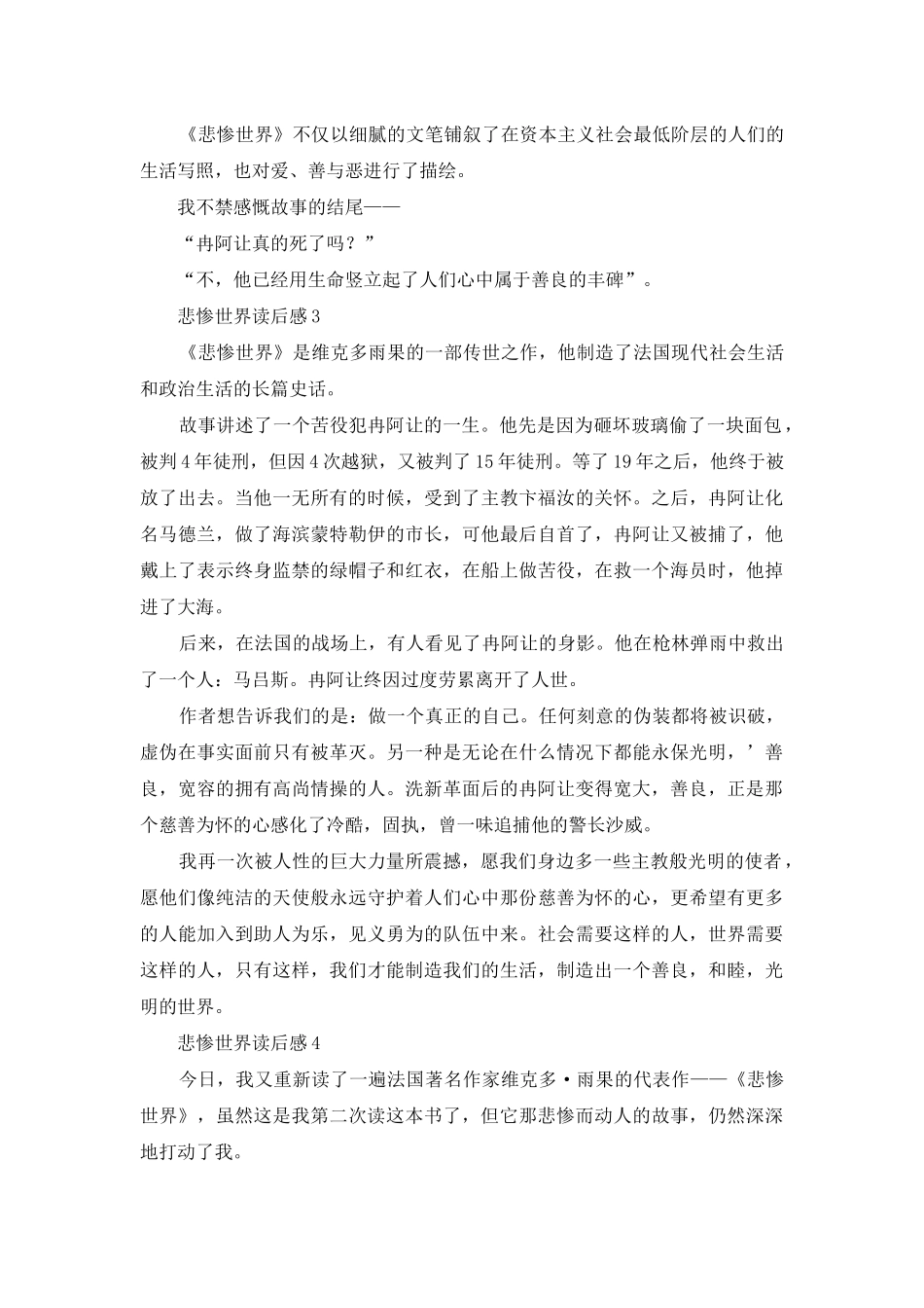 悲惨世界读后感_第3页