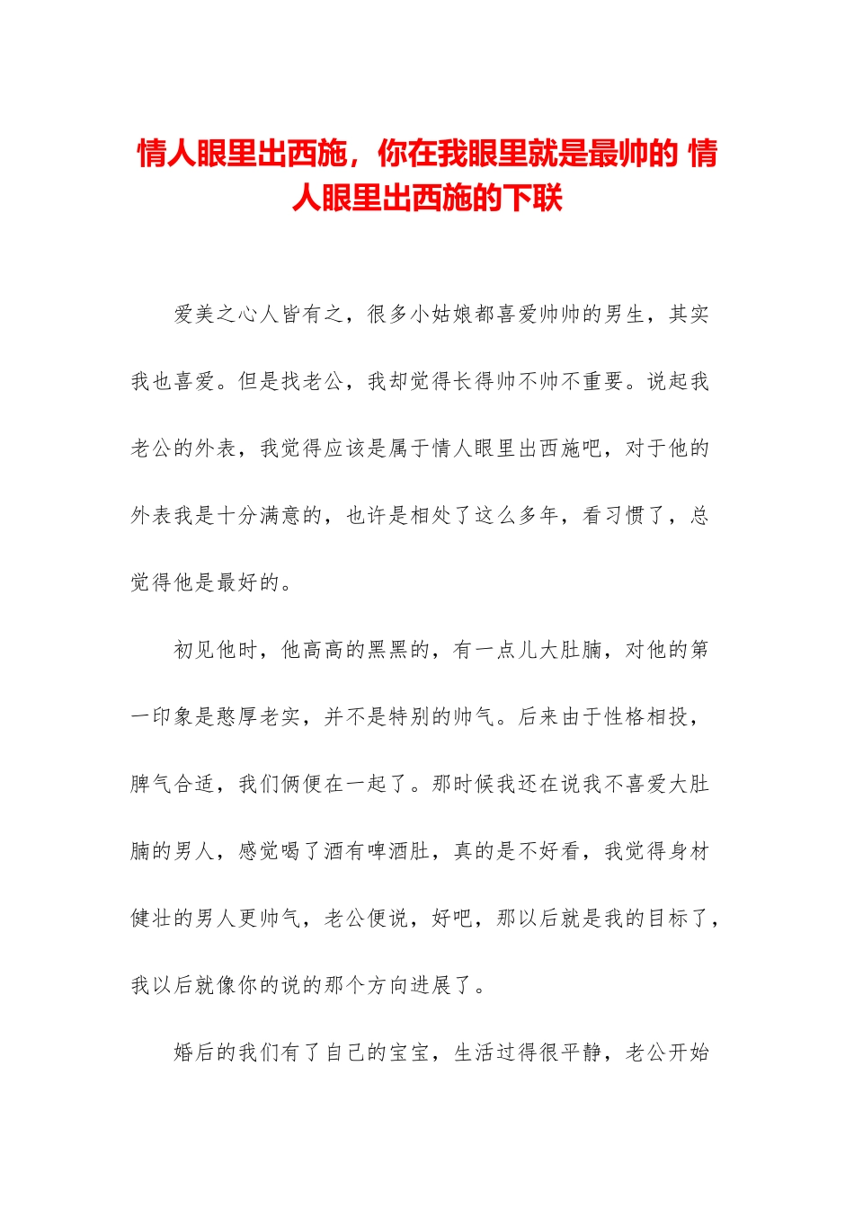 情人眼里出西施-你在我眼里就是最帅的-情人眼里出西施的下联_第1页