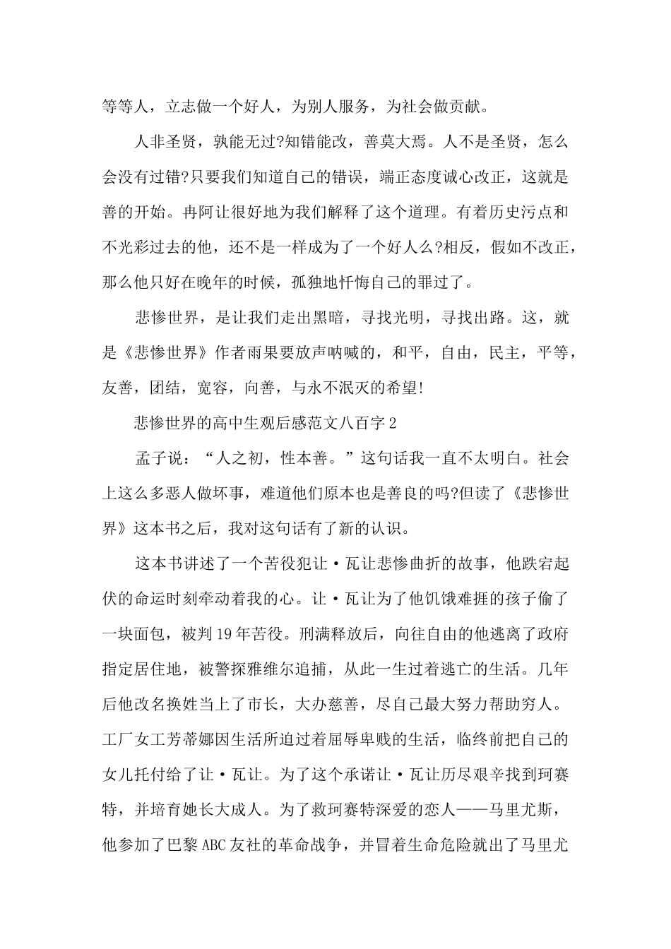 悲惨世界高中生观后感最新范文八百字_第2页