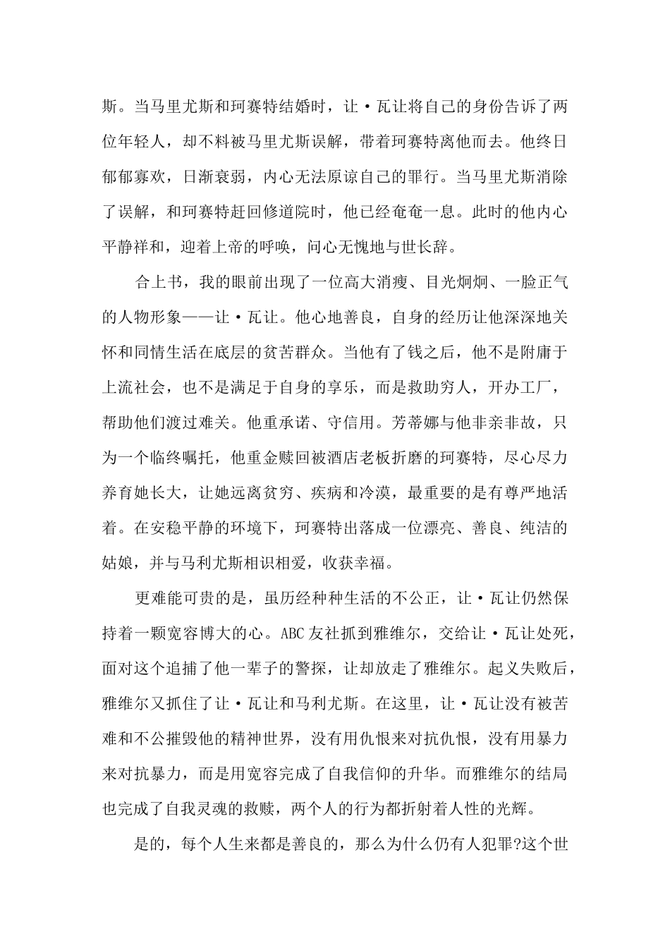悲惨世界高中生观后感最新范文八百字_第3页
