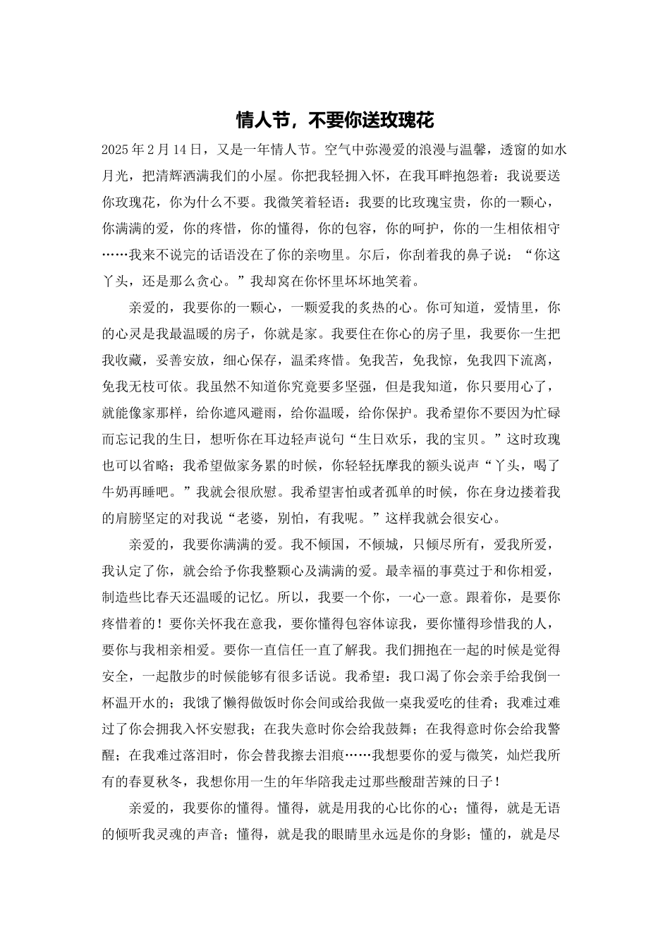 情人节-不要你送玫瑰花_第1页