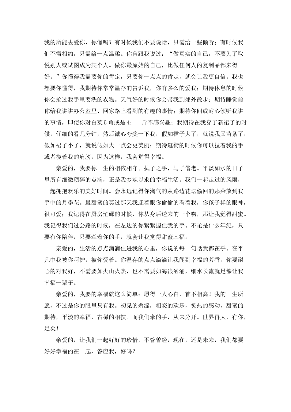 情人节-不要你送玫瑰花_第2页