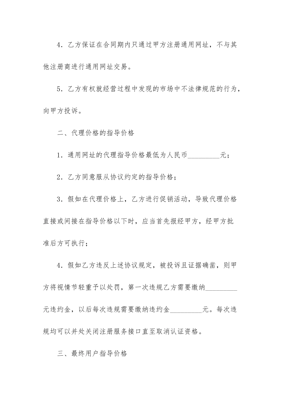 情侣恋爱协议书范本_第2页