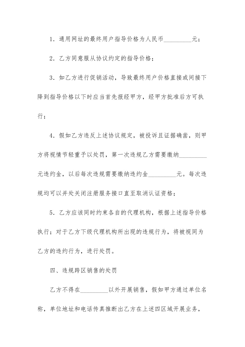 情侣恋爱协议书范本_第3页