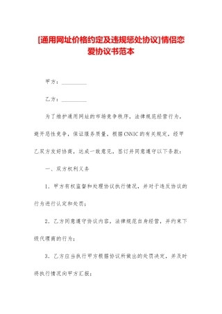 情侣恋爱协议书范本