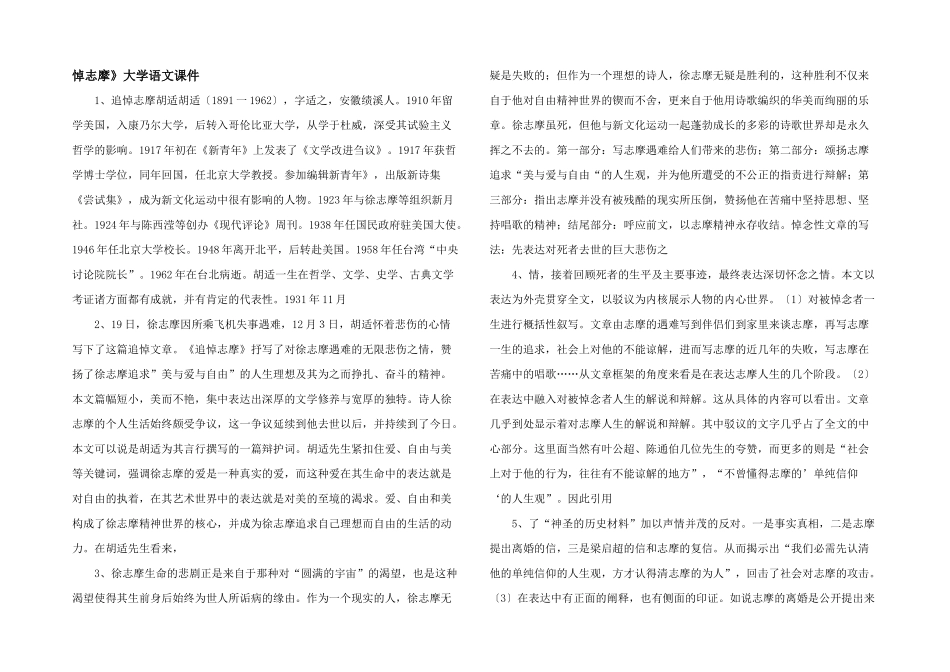 悼志摩》大学语文课件-_第1页