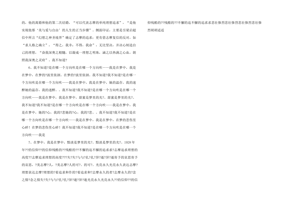 悼志摩》大学语文课件-_第2页