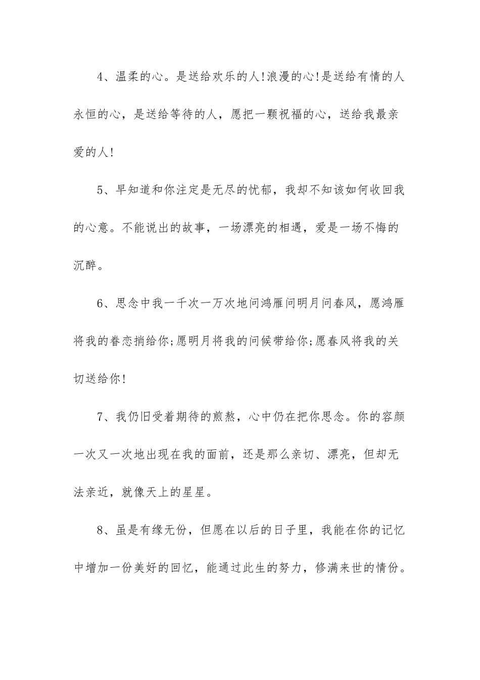 情侣幸福句子-相濡以沫爱情唯美句子_第2页
