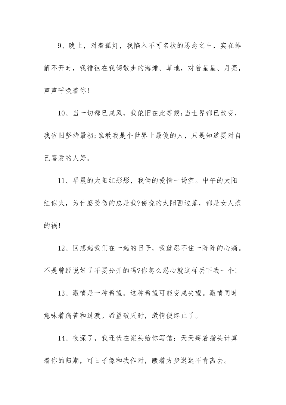 情侣幸福句子-相濡以沫爱情唯美句子_第3页