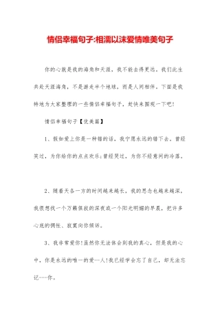 情侣幸福句子-相濡以沫爱情唯美句子