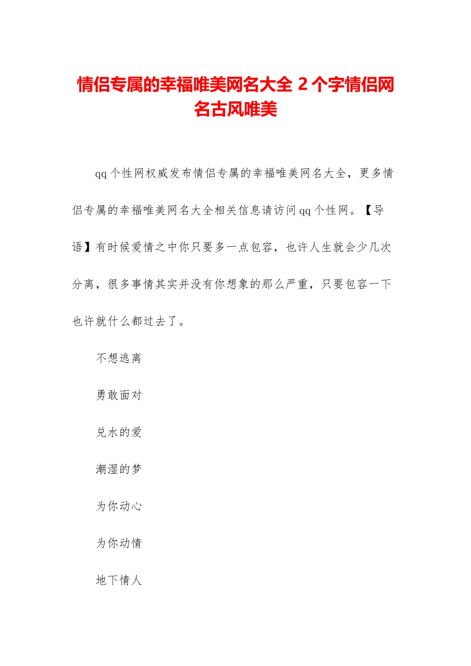情侣专属的幸福唯美网名大全-2个字情侣网名古风唯美_第1页