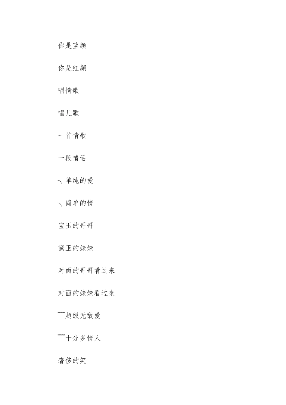 情侣专属的幸福唯美网名大全-2个字情侣网名古风唯美_第3页