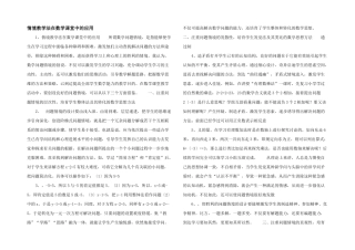 情境教学法在数学课堂中的应用-