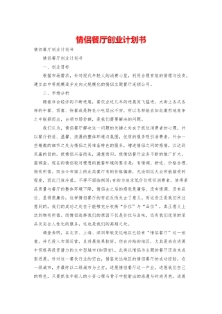 情侣餐厅创业计划书