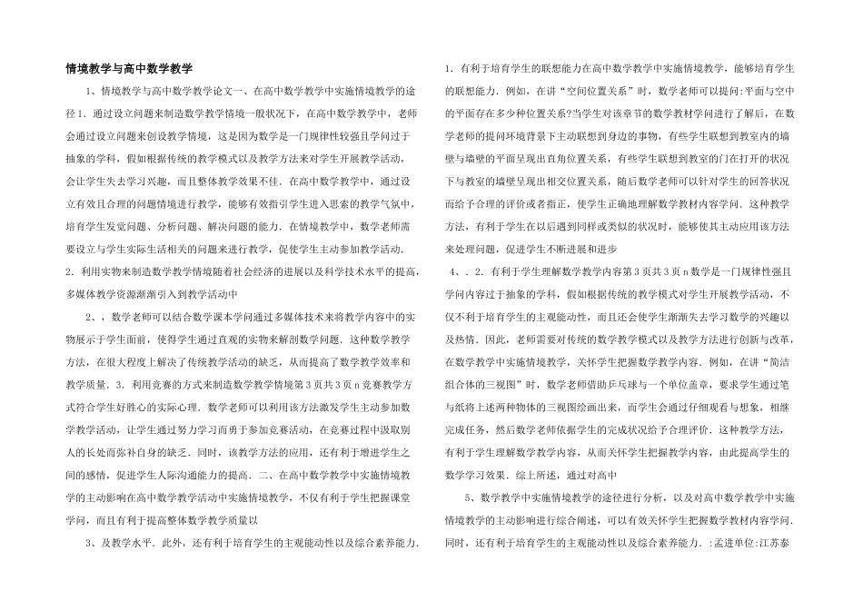 情境教学与高中数学教学-_第1页