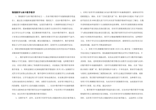 情境教学与高中数学教学-