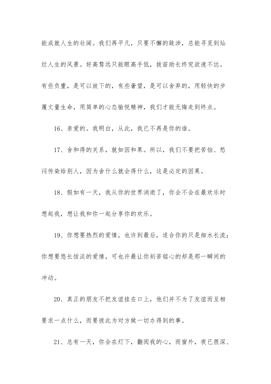 情感的语录汇总65条_第3页